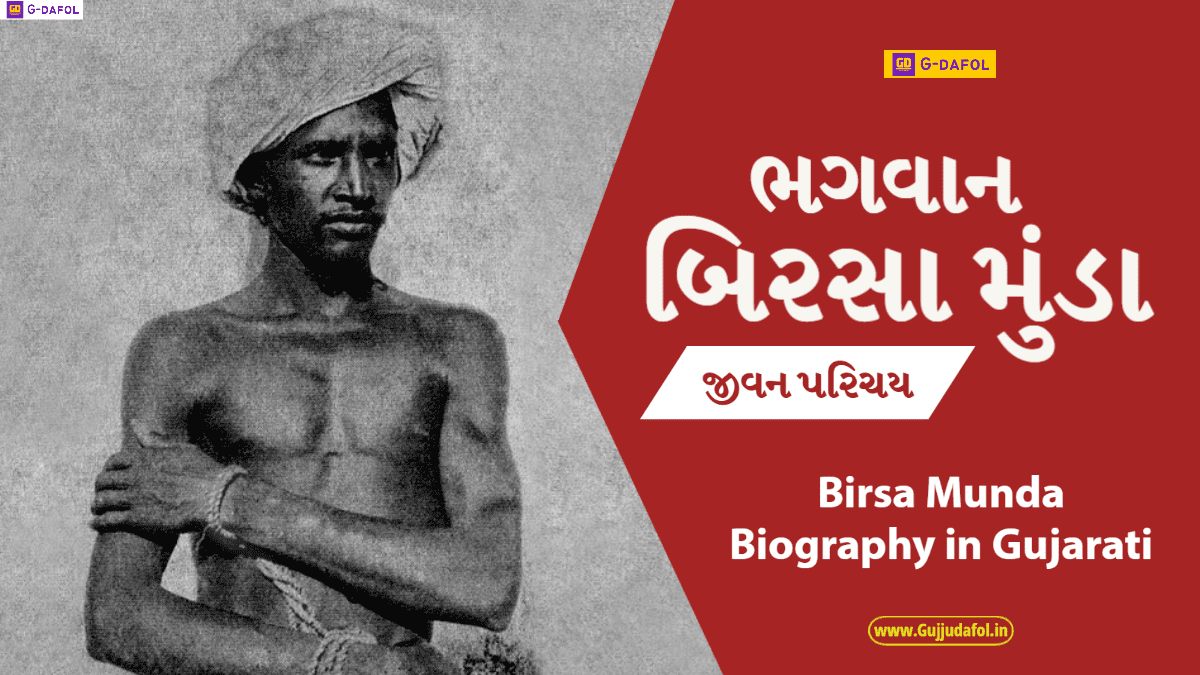 Birsa Munda Biography Gujarati