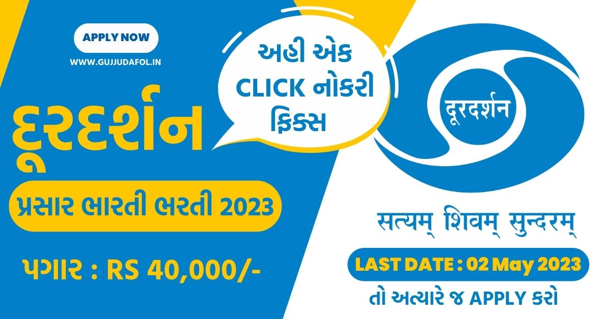 Prasar-Bharati-Recruitment-2023