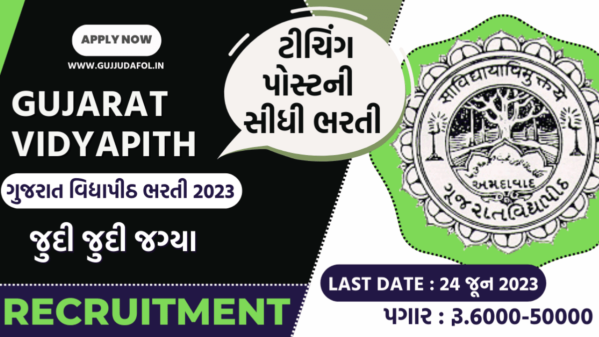 Gujarat Vidyapith recruitment 2023