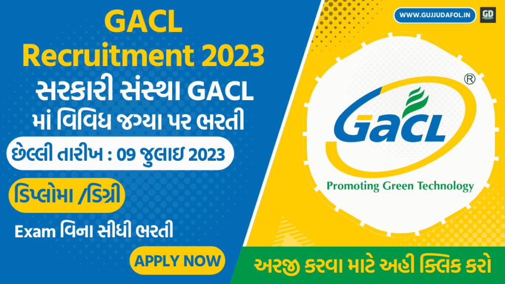 GACL Recruitment 2023