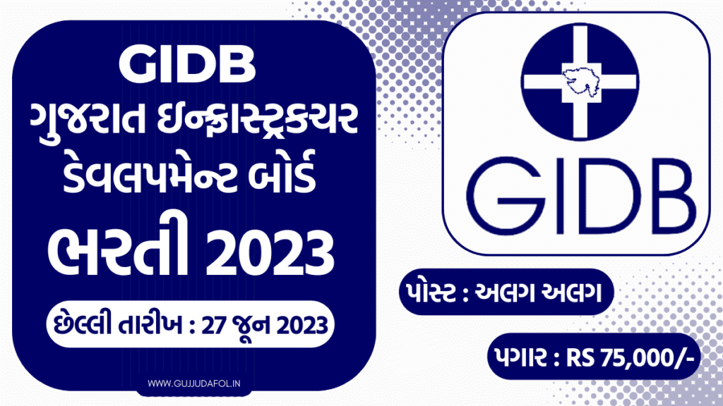 GIDB gandhinagar Recruitment 2023 