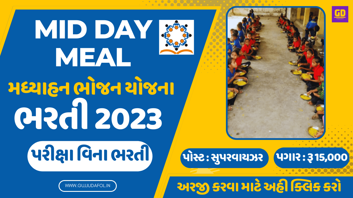 Mid Day Meal Recruitment