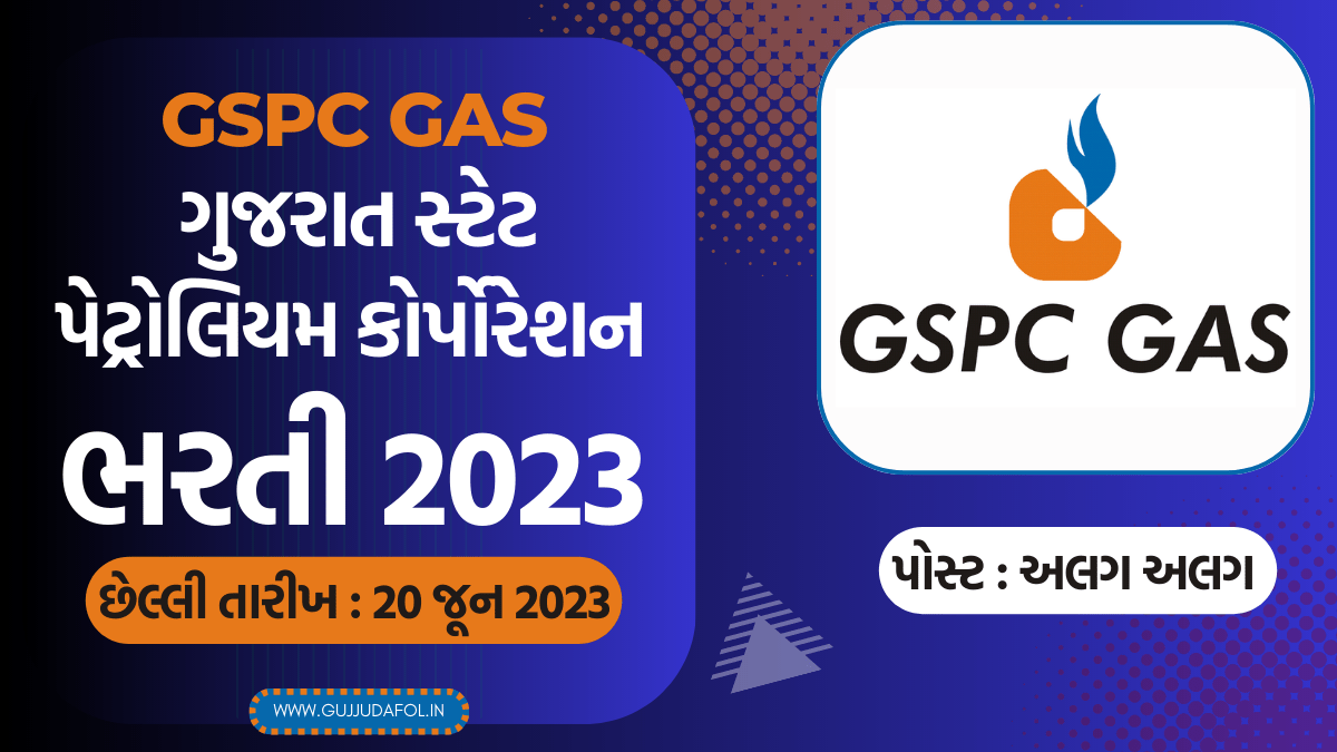 GSPC LNG Gandhinagar Recruitment 2023