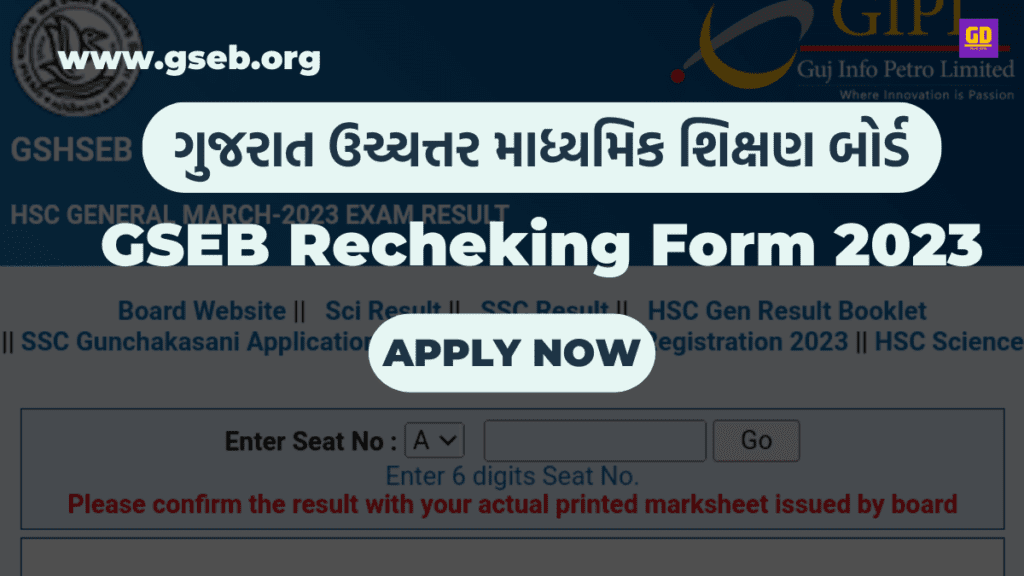 GSEB Recheking Form 2023