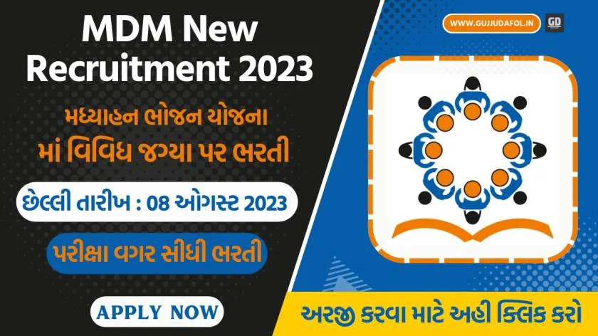MDM New Recruitment 2023