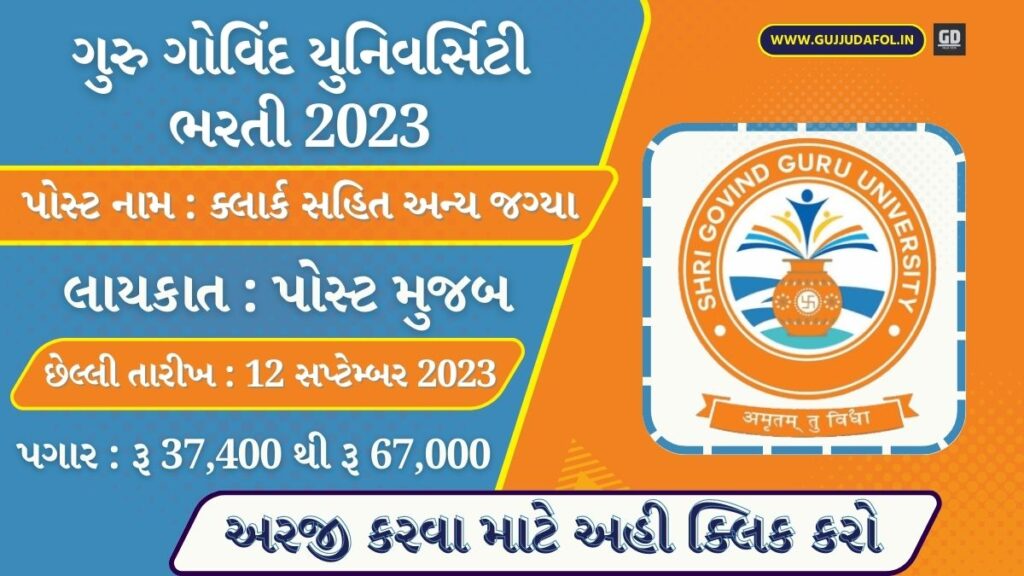 Guru Govind University Recruitment 2023 
