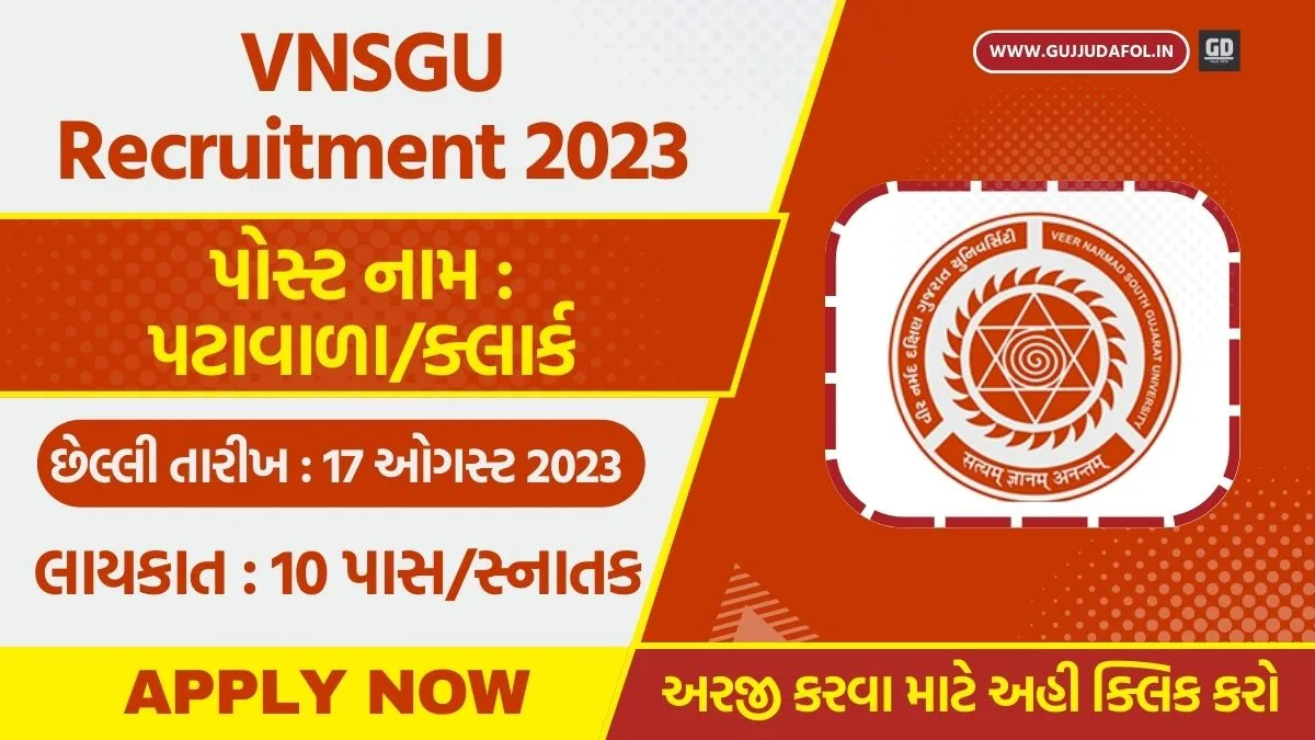 VNSGU Recruitment 2023