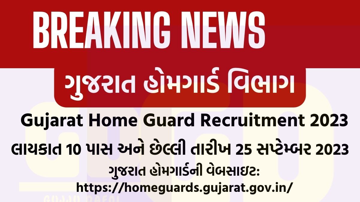 Gujarat Home Guard Recruitment 2023