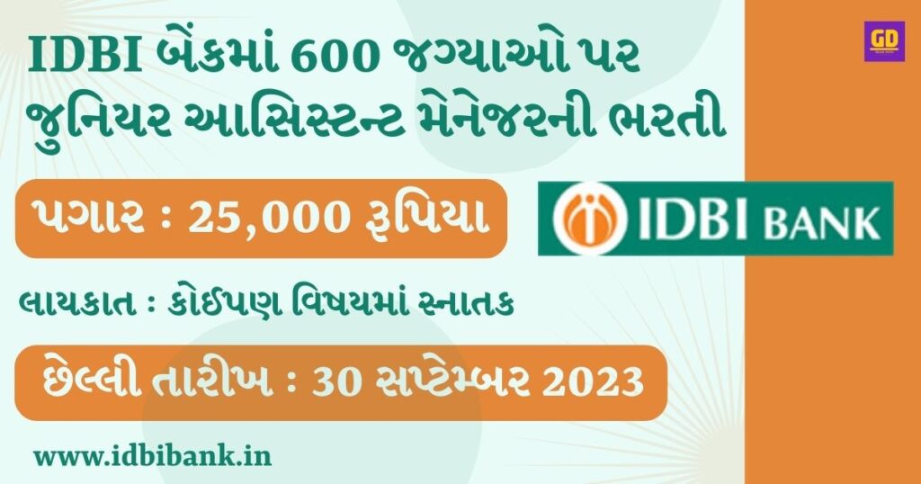 IDBI બેંક ભરતી 2023