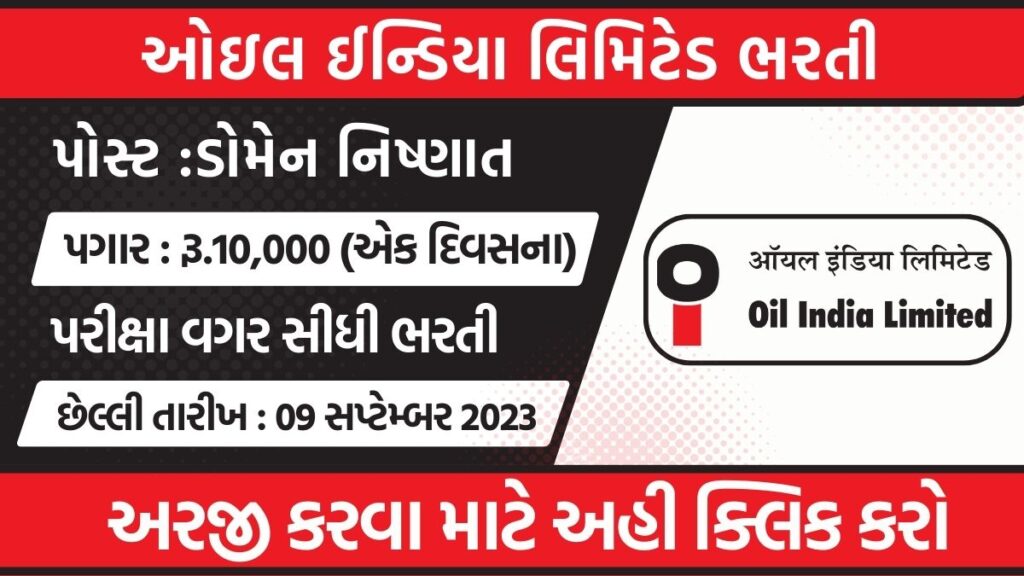 Oil India limited Recruitment 2023