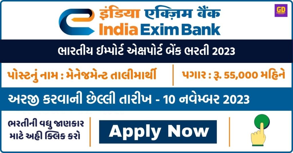 EXIM Bank Recruitment 2023