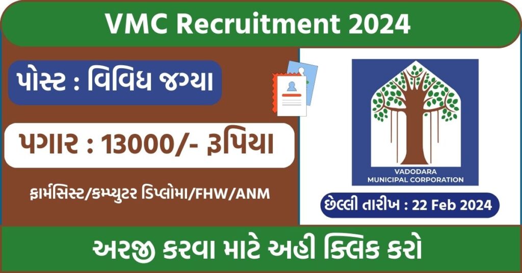 VMC Recruitment 2024